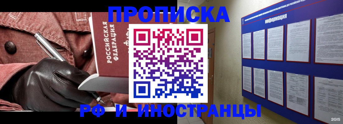 прописка для школы в Тобольске