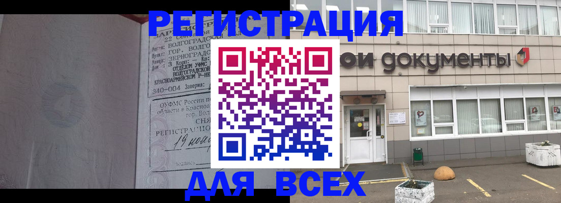 прописка 2025 в Тобольске