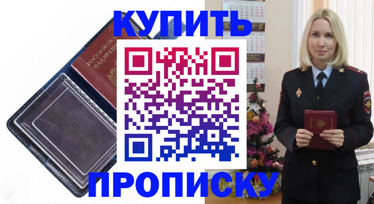 прописка поиск в Тобольске