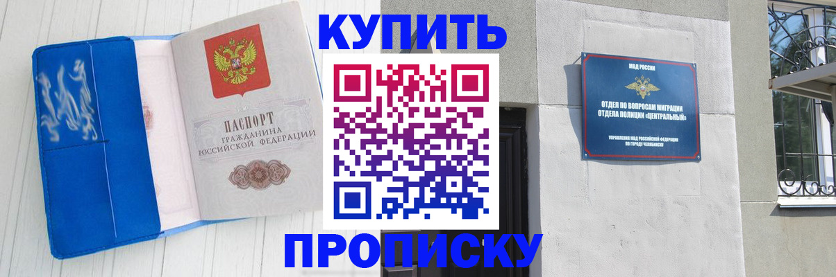 купить прописку в Тобольске